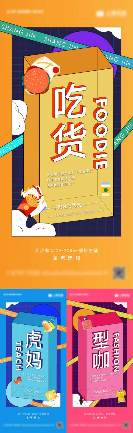 商铺吃货刷屏海报-采灵感-https://www.cailinggan.com/