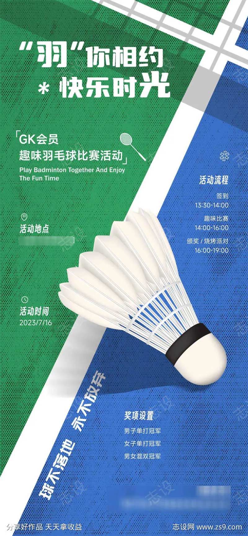 羽毛球活动海报-采灵感-cailinggan.com