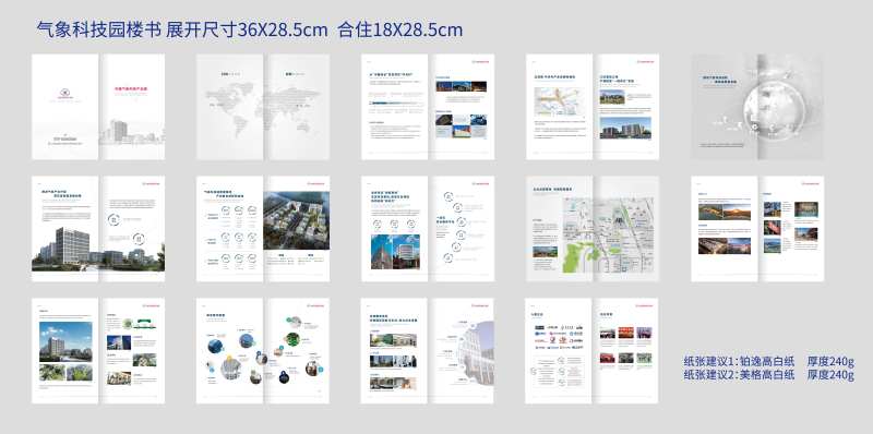 气象类产业园区 楼书-采灵感-cailinggan.com