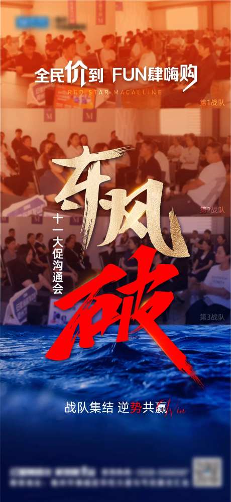 战队造势海报-采灵感-https://www.cailinggan.com/