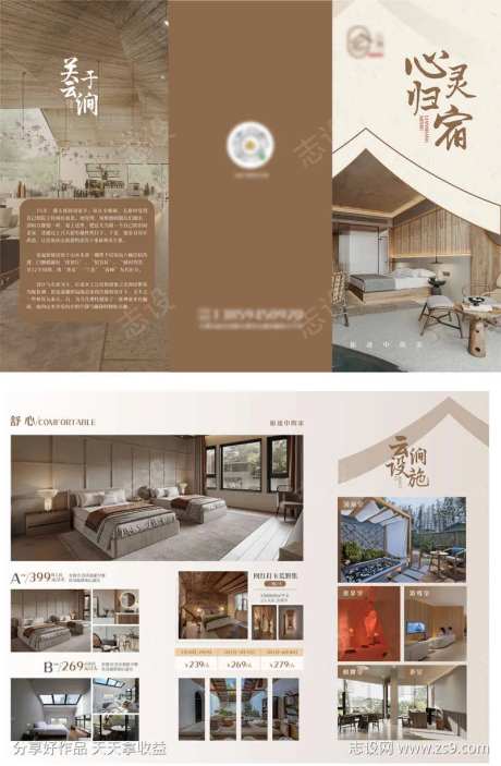 名宿简介三折页-采灵感-https://www.cailinggan.com/