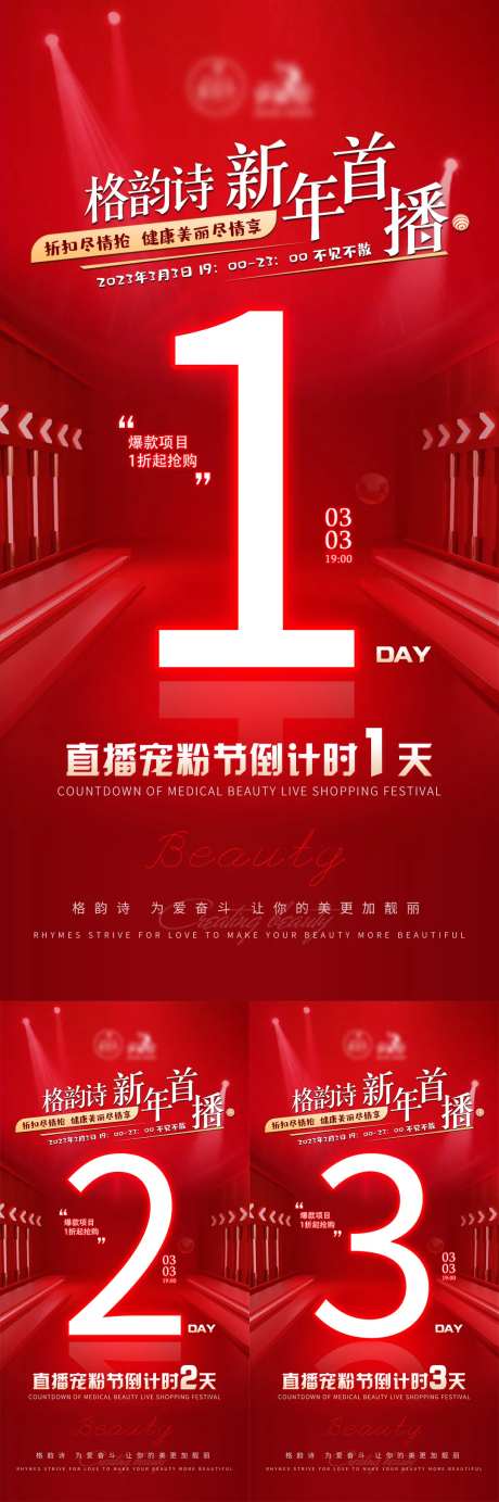 医美直播倒计时海报-采灵感-https://www.cailinggan.com/