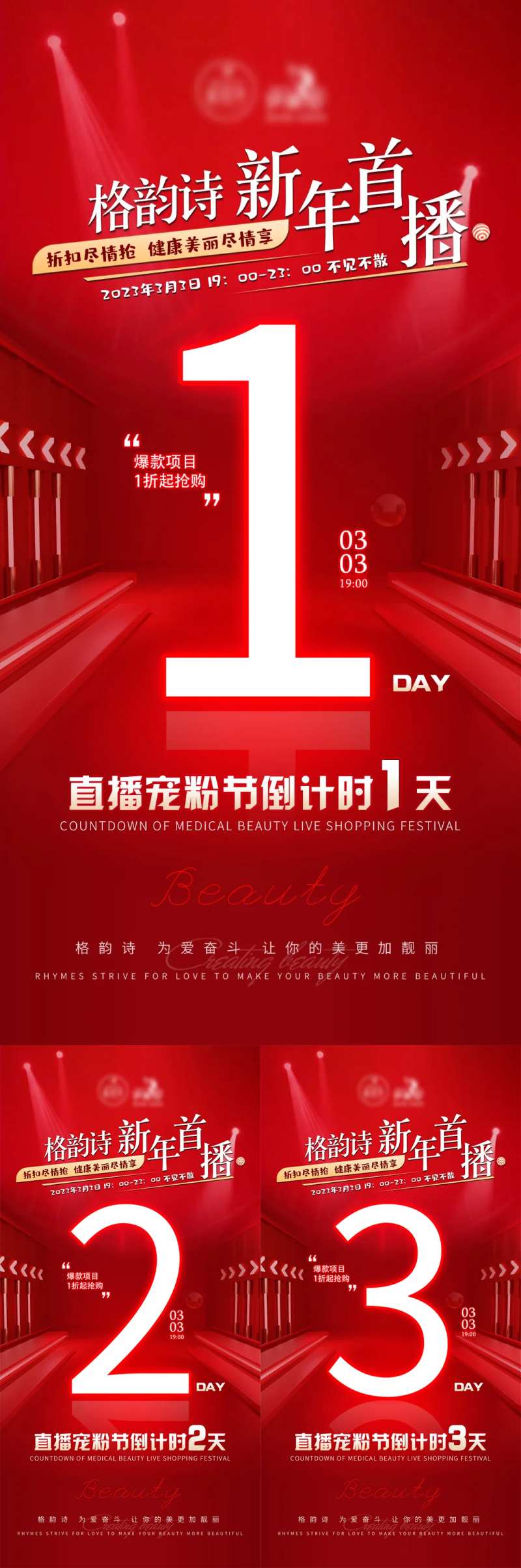 医美直播倒计时海报-采灵感-cailinggan.com