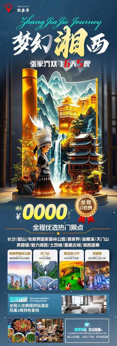 张家界森林公园天门山凤凰古城-采灵感-https://www.cailinggan.com/
