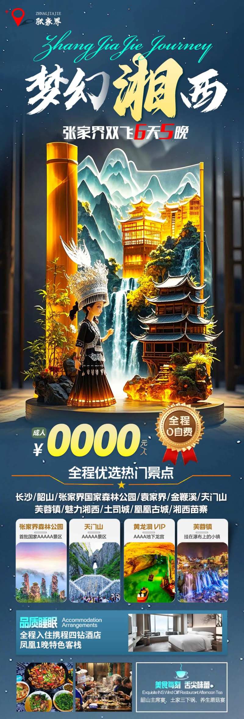 张家界森林公园天门山凤凰古城-采灵感-cailinggan.com