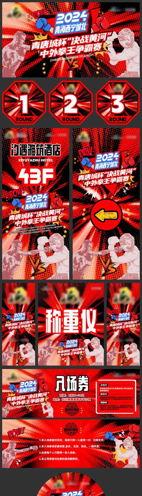 拳击比赛活动展板-采灵感-https://www.cailinggan.com/