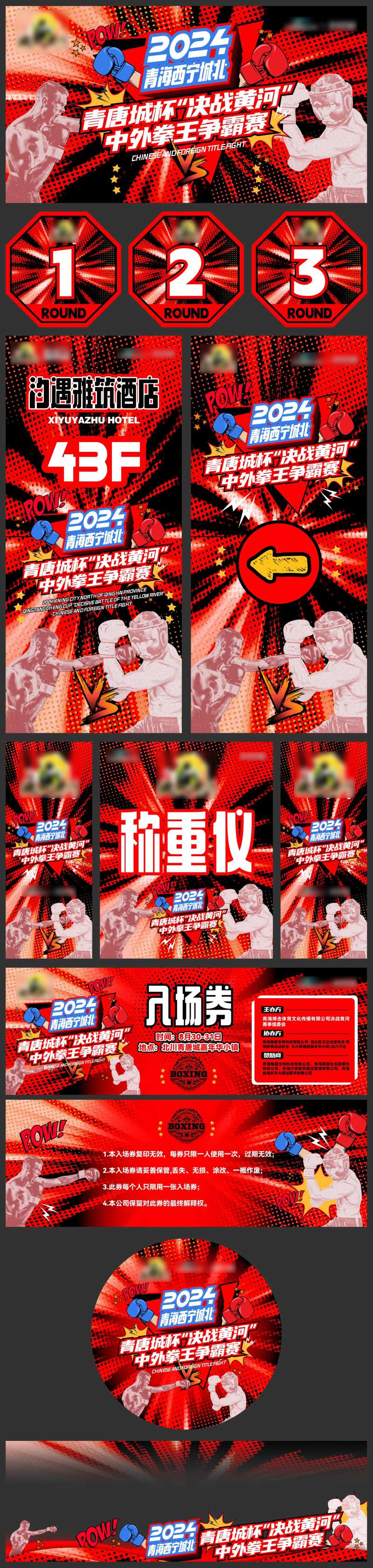 拳击比赛活动展板-采灵感-cailinggan.com