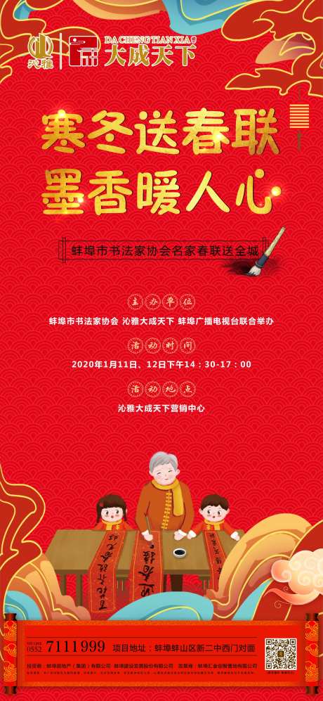 房地产送春联活动移动端海报-采灵感-https://www.cailinggan.com/