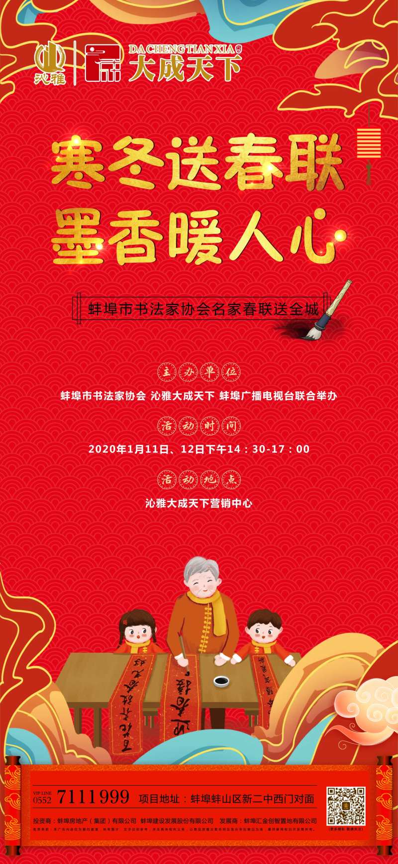 房地产送春联活动移动端海报-采灵感-cailinggan.com