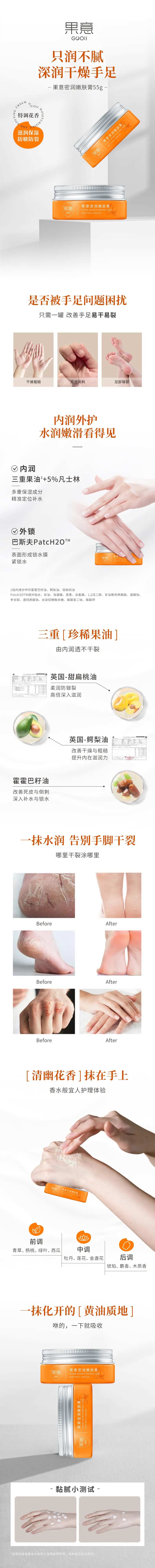 嫩肤膏详情页-采灵感-cailinggan.com