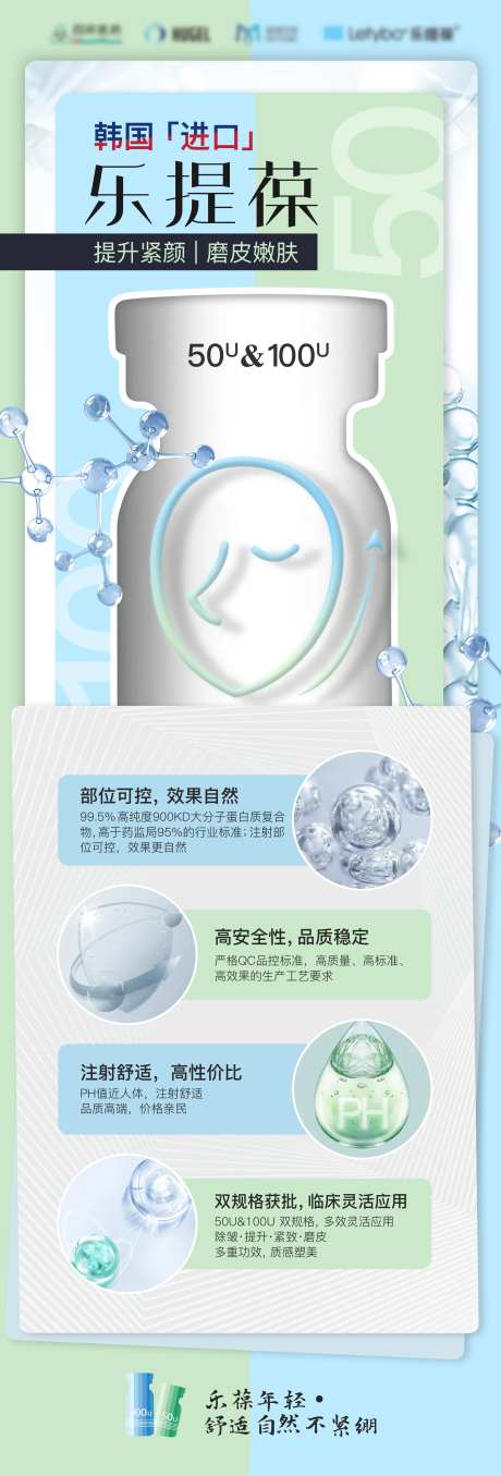 医美乐提葆长图海报-采灵感-https://www.cailinggan.com/