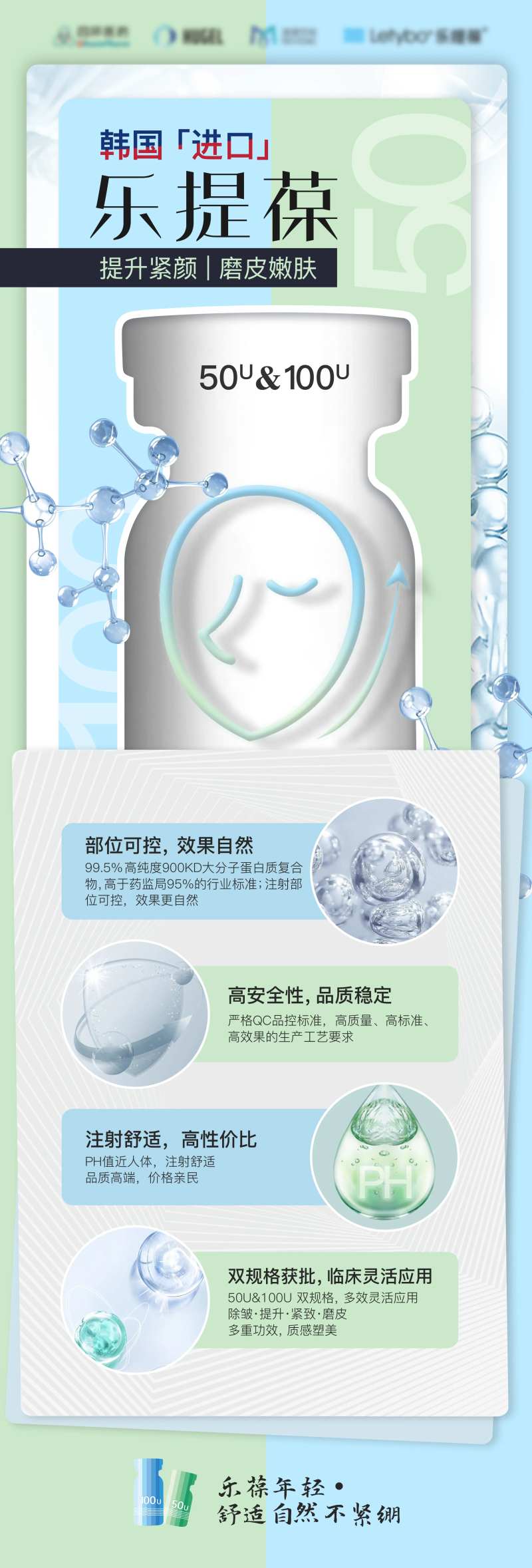 医美乐提葆长图海报-采灵感-cailinggan.com