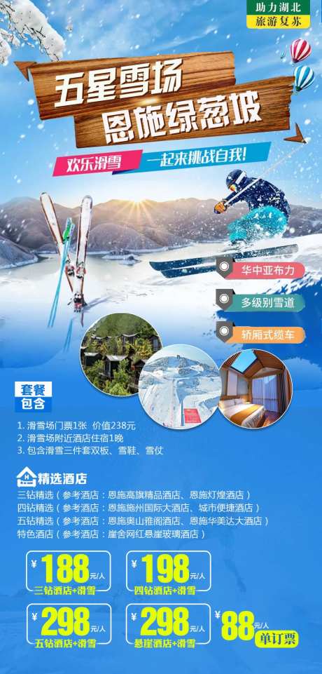 五星雪场 恩施绿葱坡-采灵感-https://www.cailinggan.com/