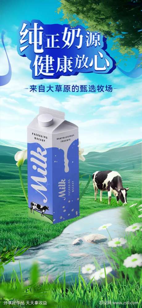 简约清新场景牛奶乳制品海报-采灵感-https://www.cailinggan.com/