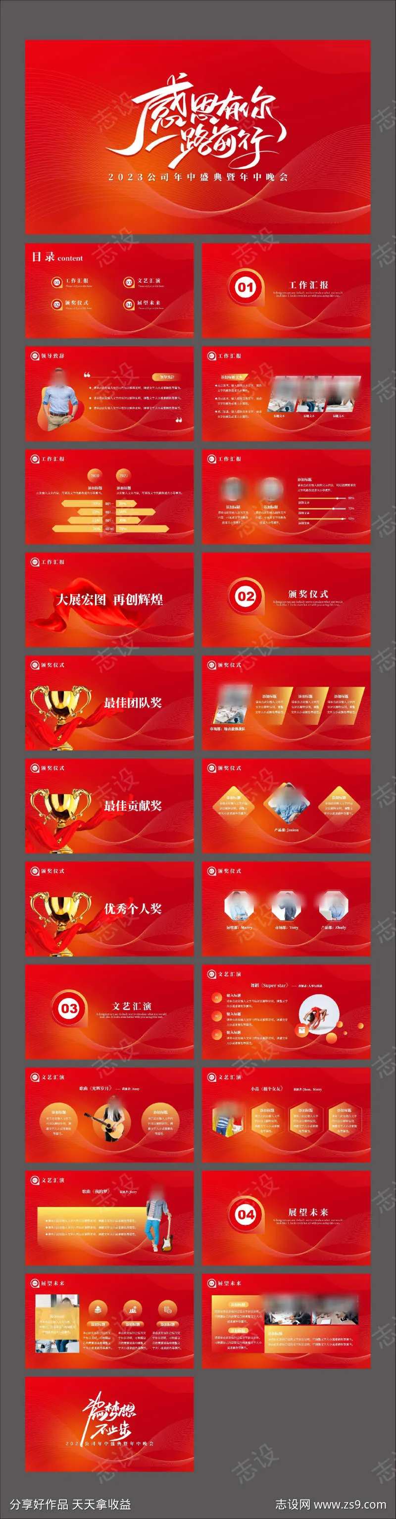红金色企业年中盛典暨年中晚会PPT-采灵感-cailinggan.com