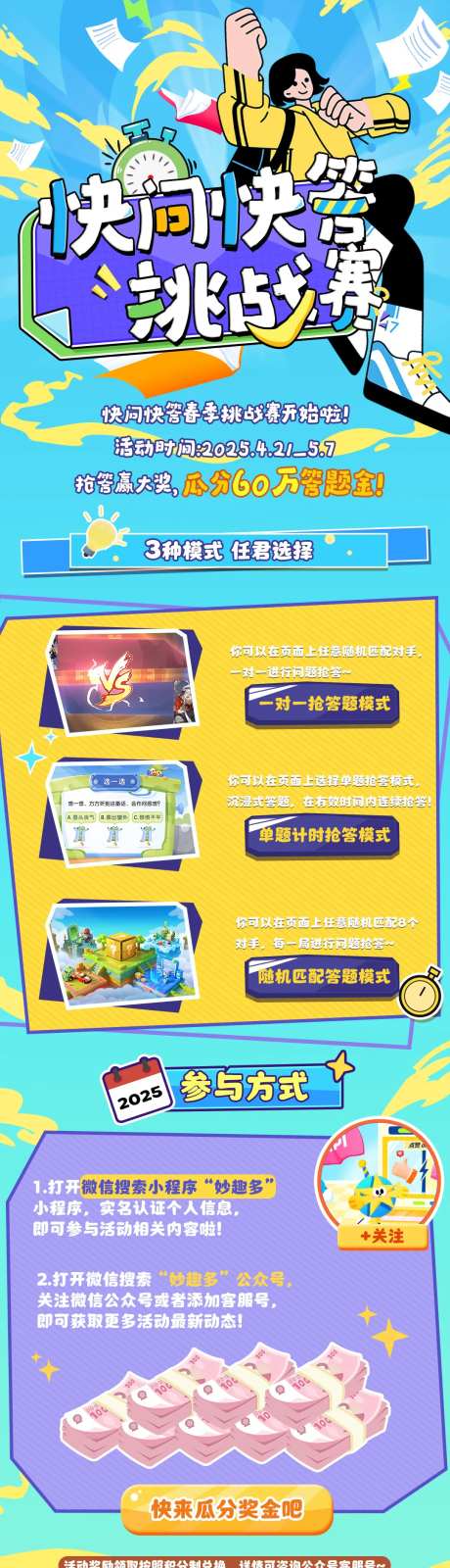 答题挑战赛策划长途-采灵感-https://www.cailinggan.com/