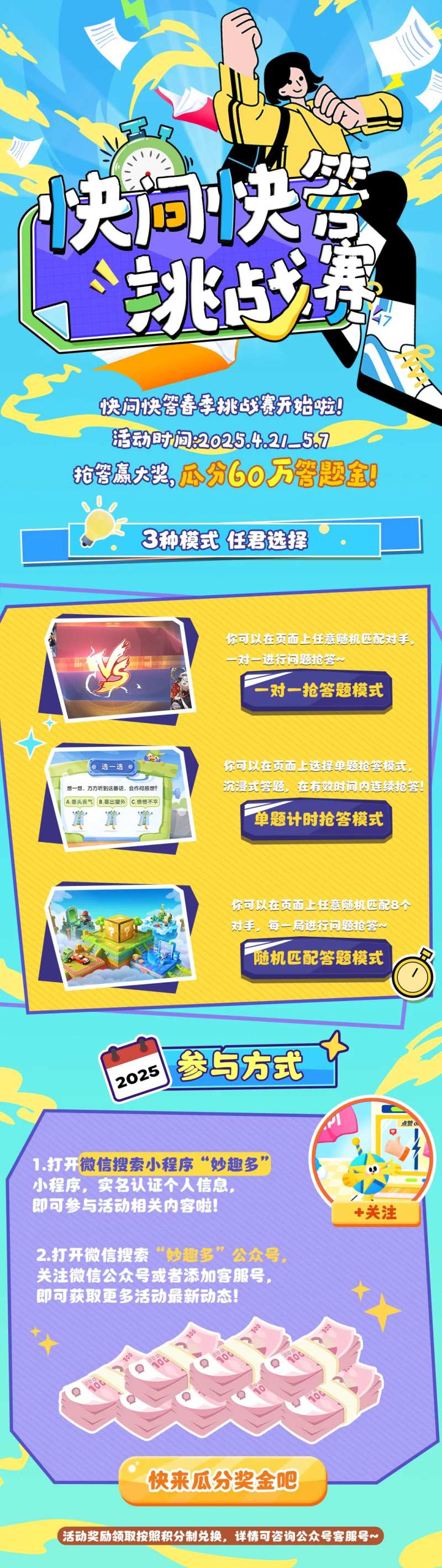 答题挑战赛策划长途-采灵感-cailinggan.com