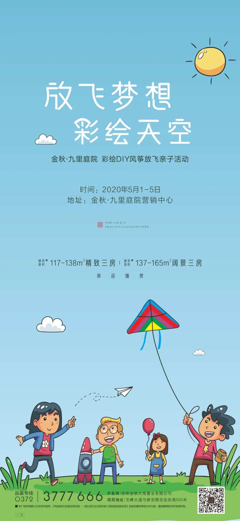 地产清新风筝彩绘diy活动海报-采灵感-cailinggan.com