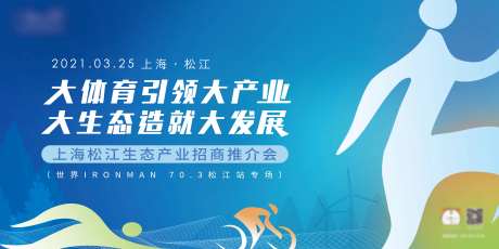 铁人三项运动体育招商推介会kv-采灵感-https://www.cailinggan.com/