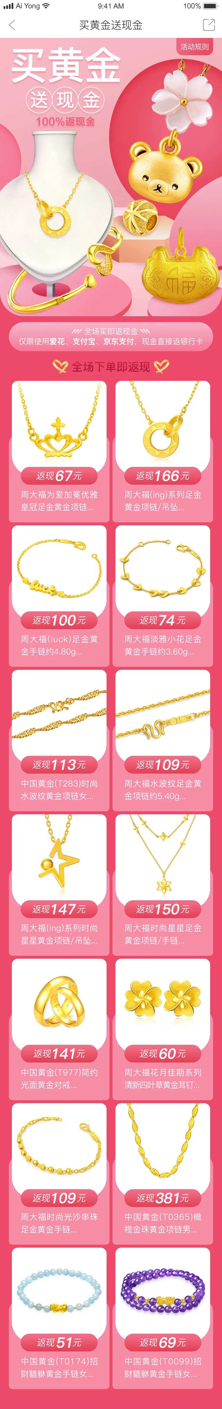 买黄金送现金专题页-采灵感-cailinggan.com