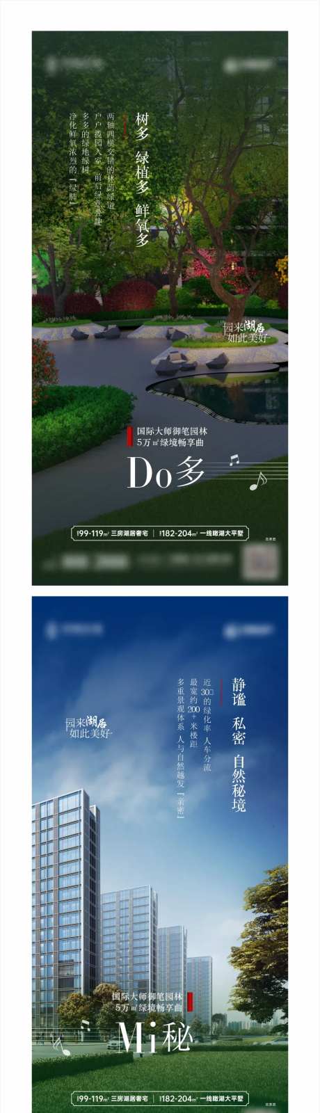 地产园林景观音符价值点系列海报-采灵感-https://www.cailinggan.com/