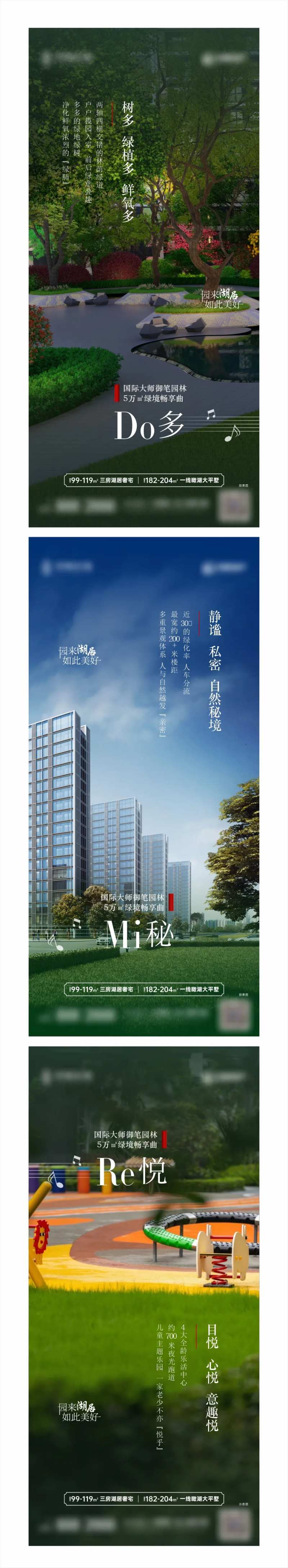 地产园林景观音符价值点系列海报-采灵感-cailinggan.com