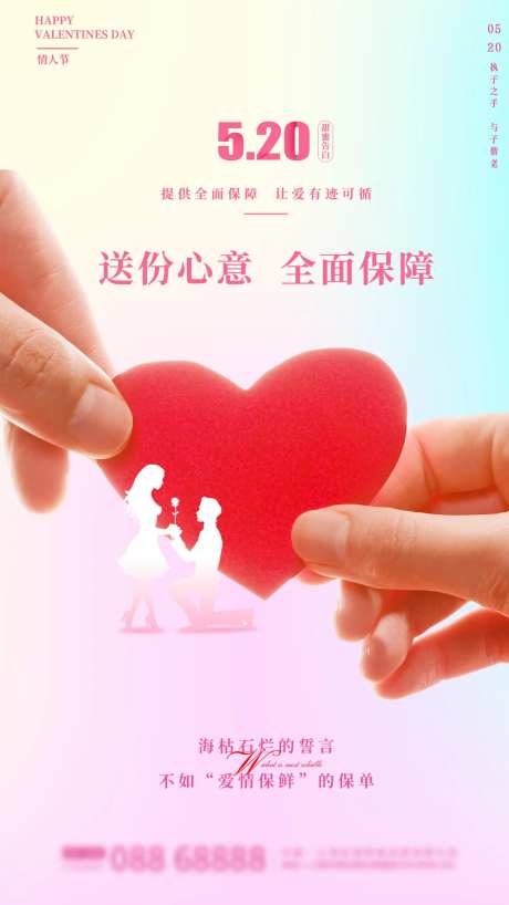 520情人节简约海报-采灵感-https://www.cailinggan.com/