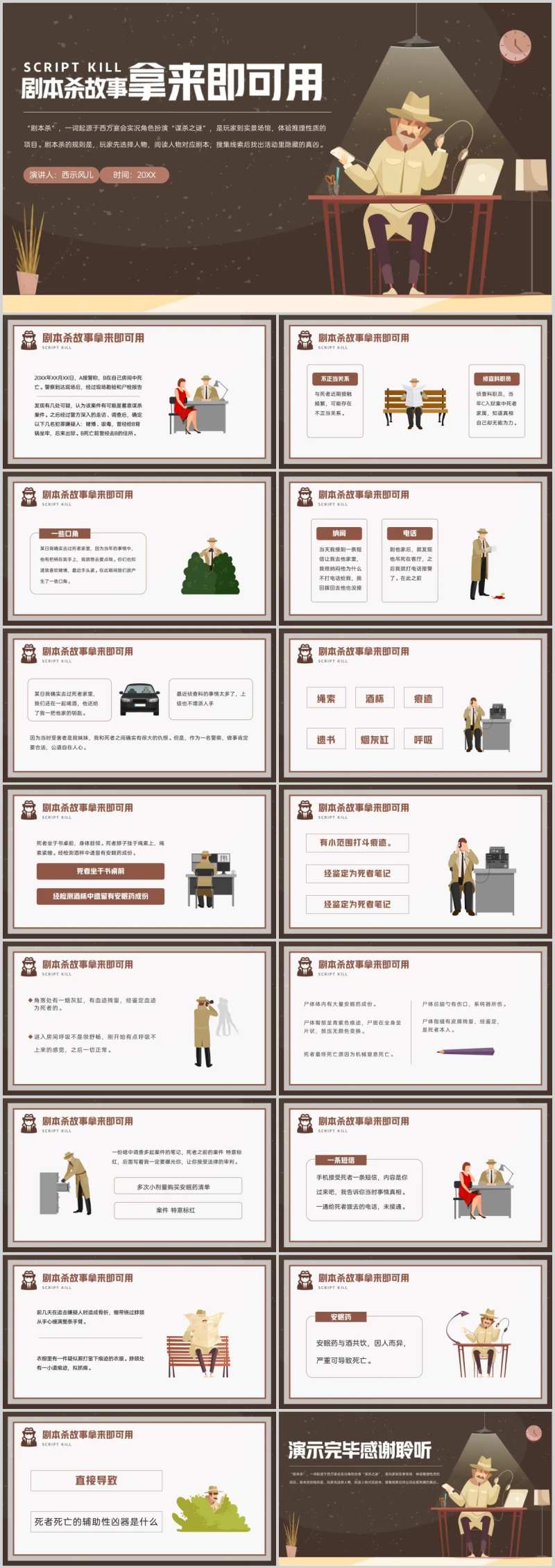 卡通风剧本杀故事PPT-采灵感-cailinggan.com