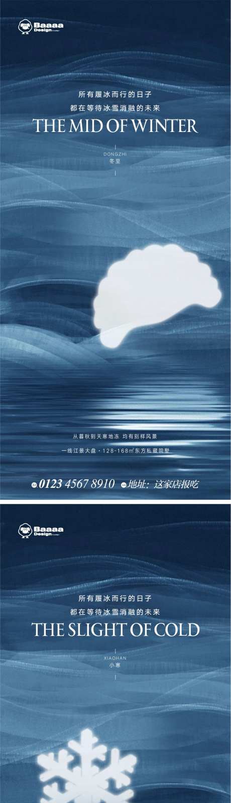 冬至小寒肌理节气单图-采灵感-https://www.cailinggan.com/