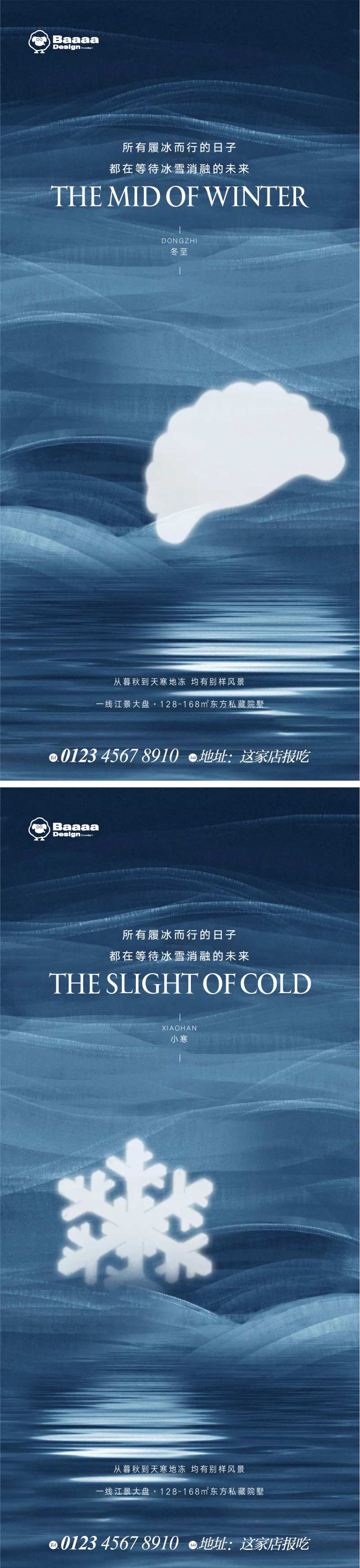 冬至小寒肌理节气单图-采灵感-cailinggan.com