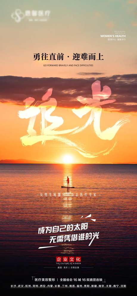 追光励志海报-采灵感-https://www.cailinggan.com/