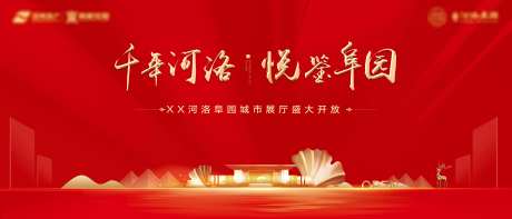 地产展厅盛大开放海报-采灵感-https://www.cailinggan.com/