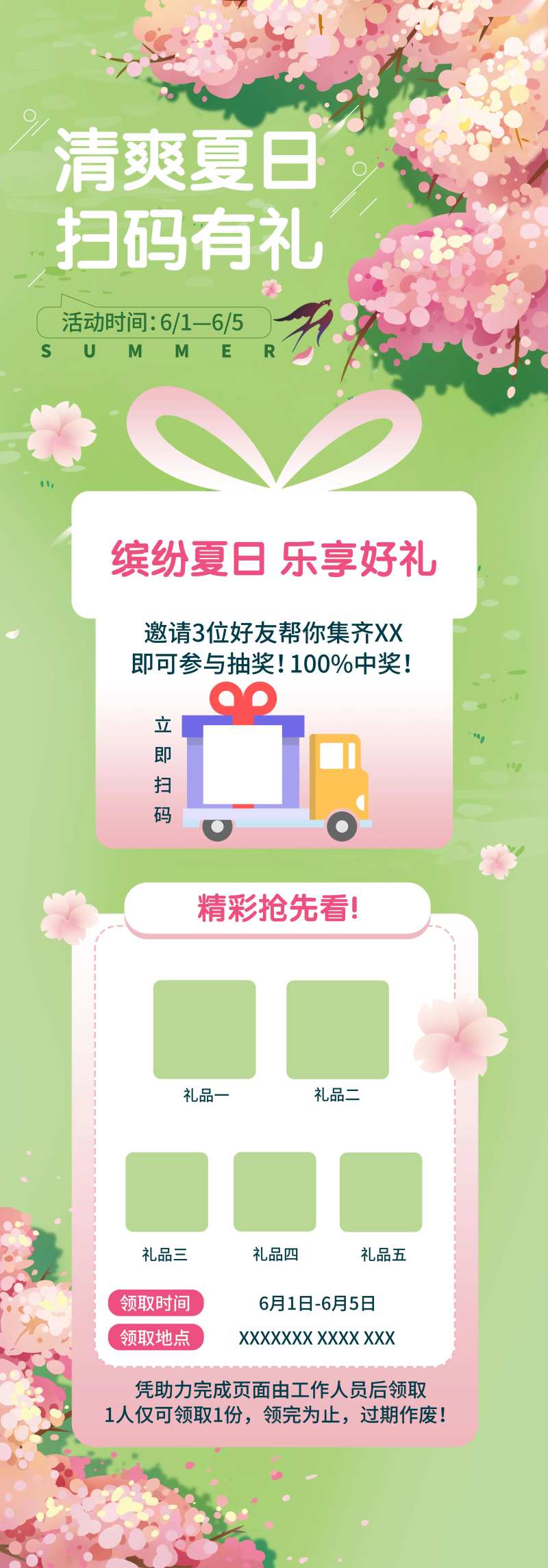 缤纷夏日促销活动海报-采灵感-cailinggan.com