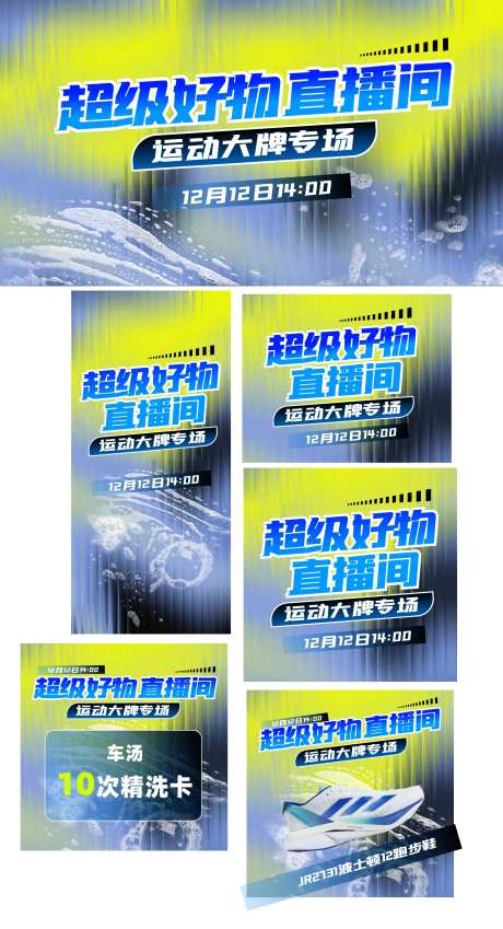 直播间套图运动服饰主题kv封面海报-采灵感-https://www.cailinggan.com/
