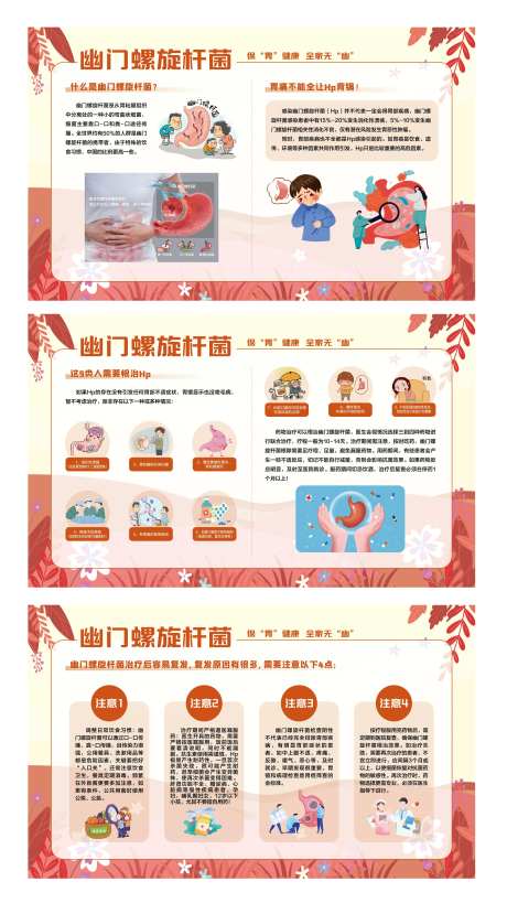 幽门螺旋杆菌展板-采灵感-https://www.cailinggan.com/