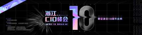 智慧十载峰会背景板-采灵感-https://www.cailinggan.com/