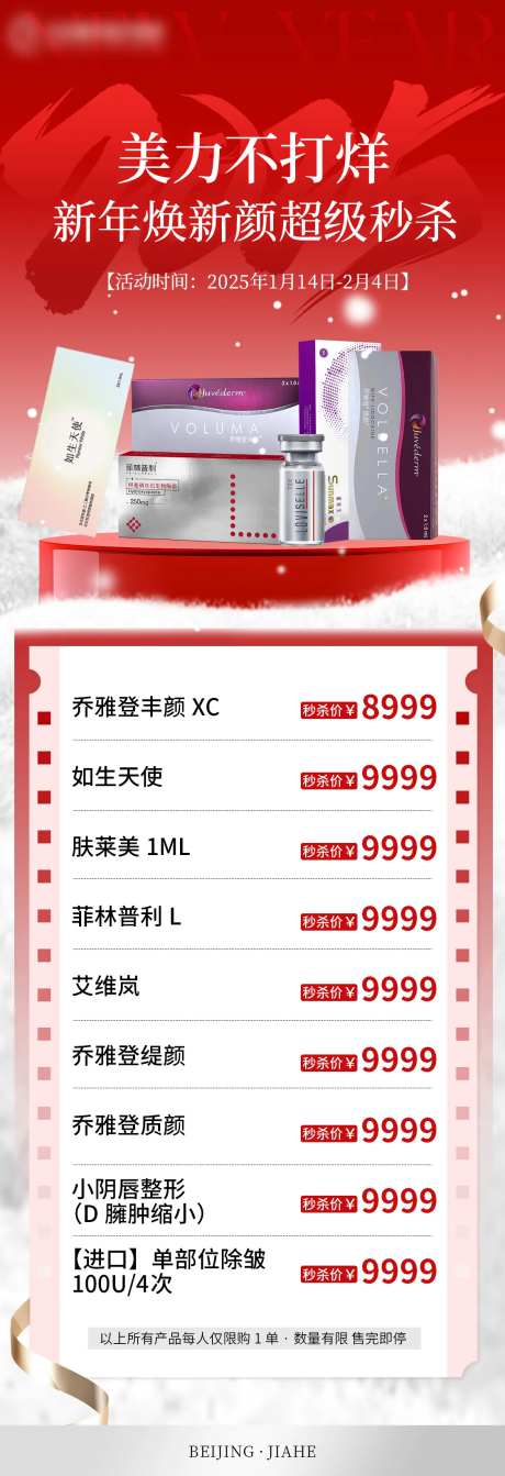 新年超级秒杀活动-采灵感-https://www.cailinggan.com/