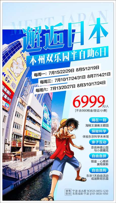 日本旅游海报-采灵感-https://www.cailinggan.com/