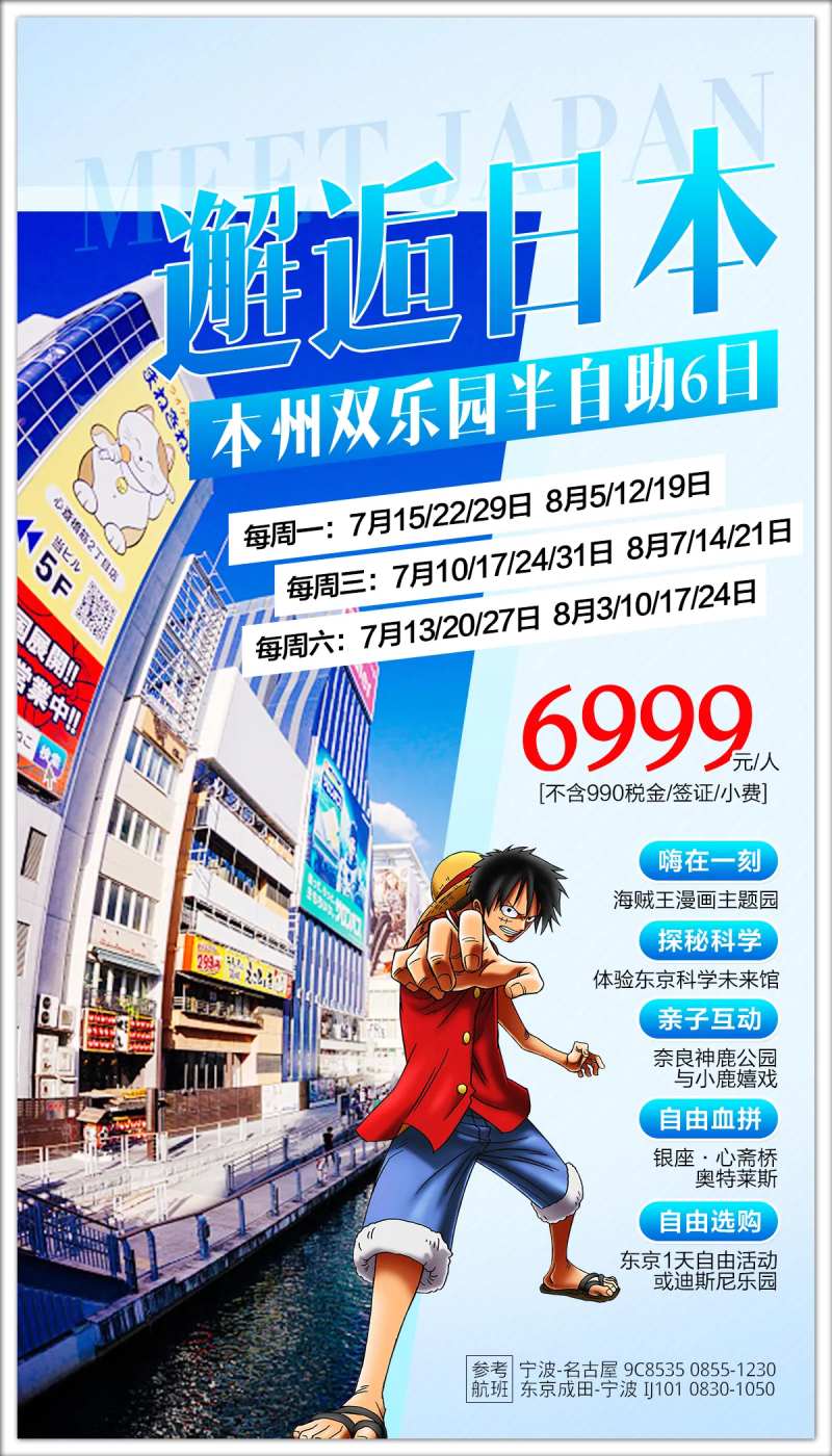 日本旅游海报-采灵感-cailinggan.com