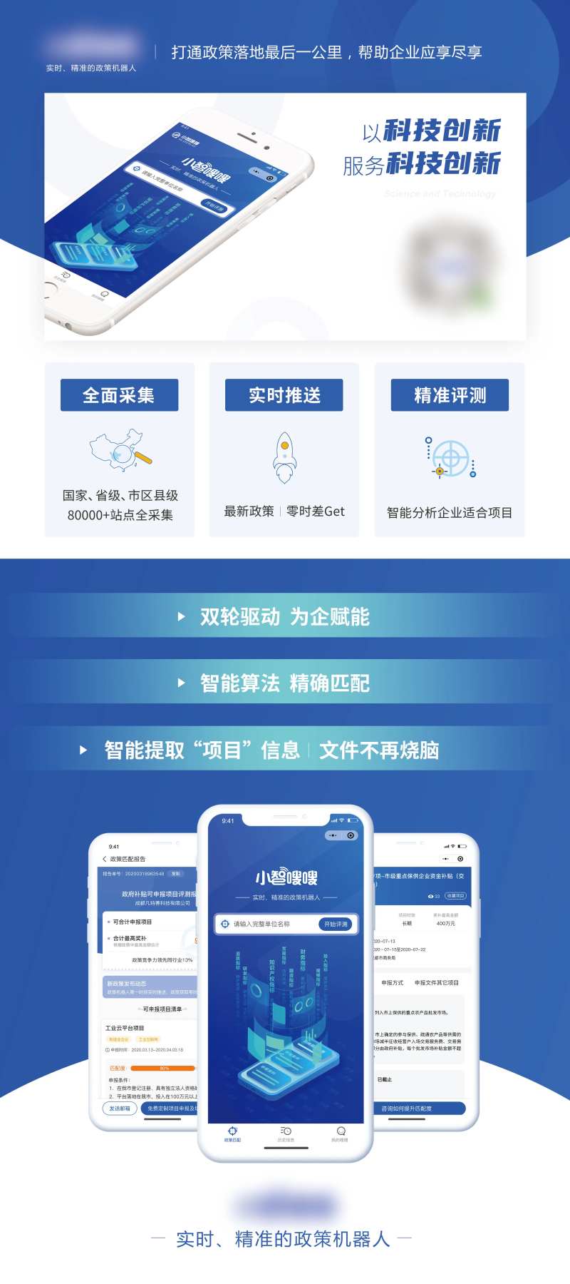 智能科技产品展架-采灵感-cailinggan.com