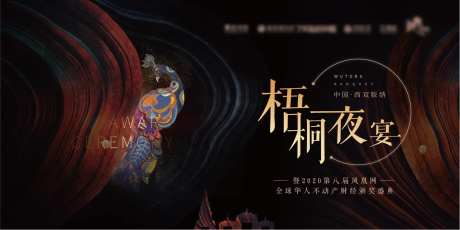 不动产晚宴背景板-采灵感-https://www.cailinggan.com/