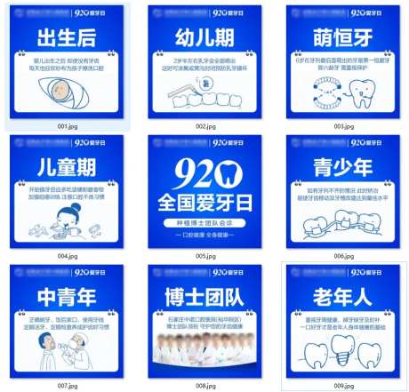 920全国爱牙日口腔健康九宫格-采灵感-https://www.cailinggan.com/