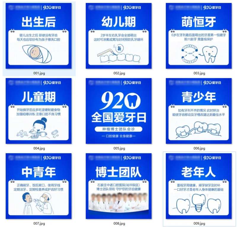 920全国爱牙日口腔健康九宫格-采灵感-cailinggan.com