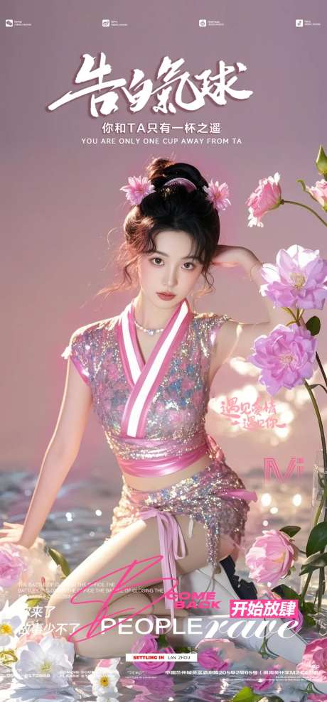 浪漫情人节女生嘉宾海报-采灵感-https://www.cailinggan.com/