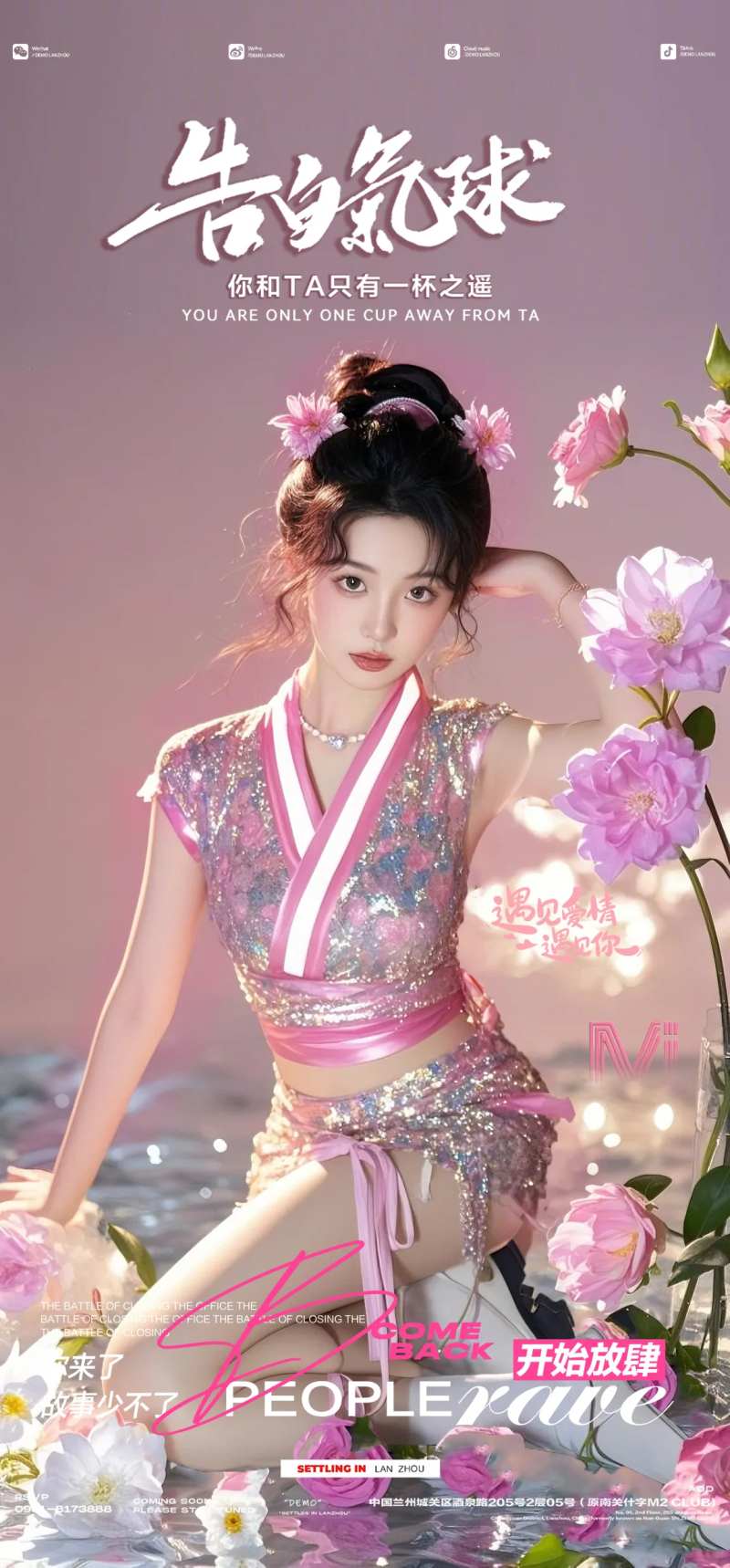浪漫情人节女生嘉宾海报-采灵感-cailinggan.com