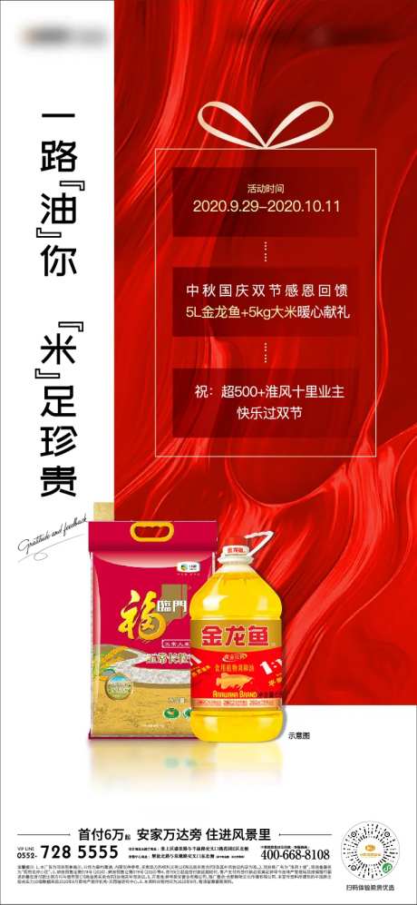 地产业主有礼米油单图-采灵感-https://www.cailinggan.com/