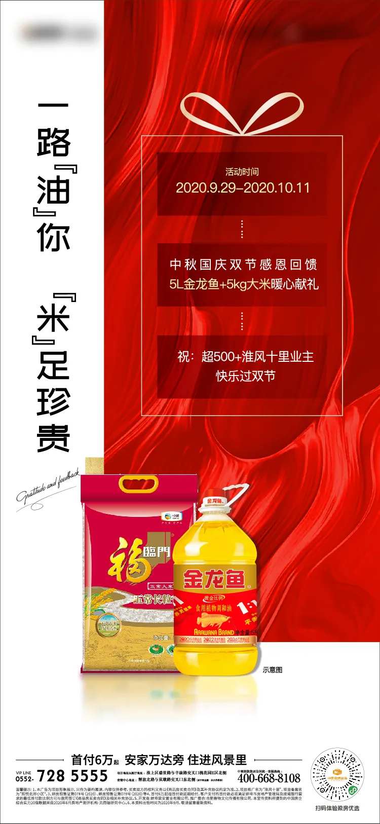 地产业主有礼米油单图-采灵感-cailinggan.com