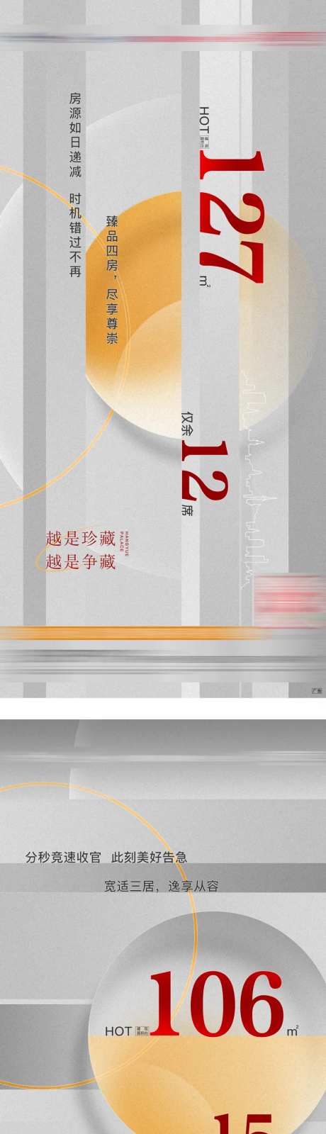 地产销售额数据创意系列海报-采灵感-https://www.cailinggan.com/