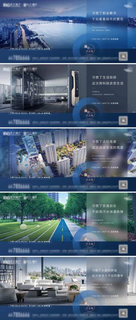 地产生活观价值点系列海报-采灵感-https://www.cailinggan.com/