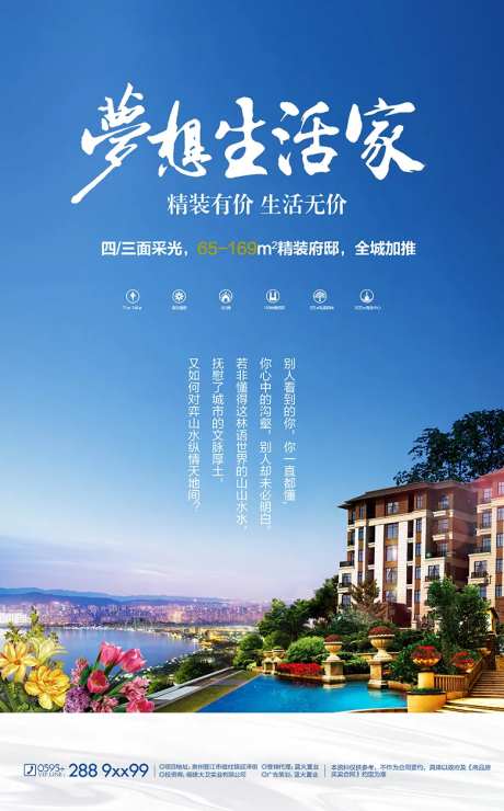 地产洋房梦想生活家海报-采灵感-https://www.cailinggan.com/